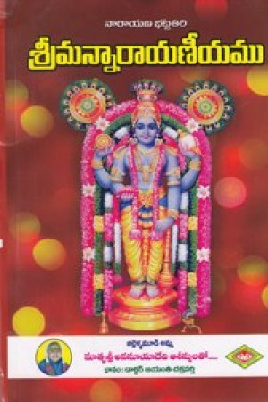 Srimannarayaneeyamu