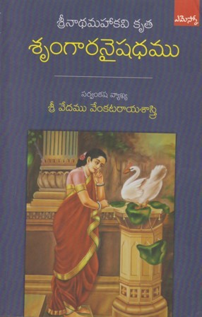 Srinadha Mahakavi Krutha Srungaaranaishadhamu