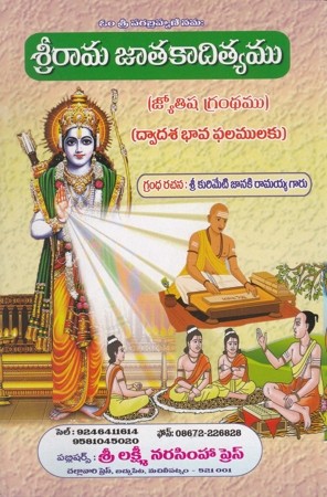 Srirama Jatakaadityamu
