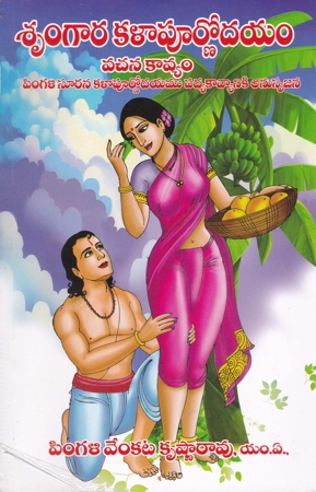 Srungara Kalaa Poornodayam Vachana Kavyam