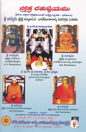 Stotra Chatushtayamu