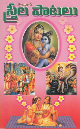 Streela Patalu