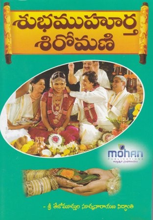 Subha Muhurta Siromani