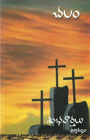 Subhavarthalu- శుభవార్తలు