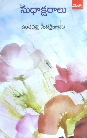 Sudhaksharalu