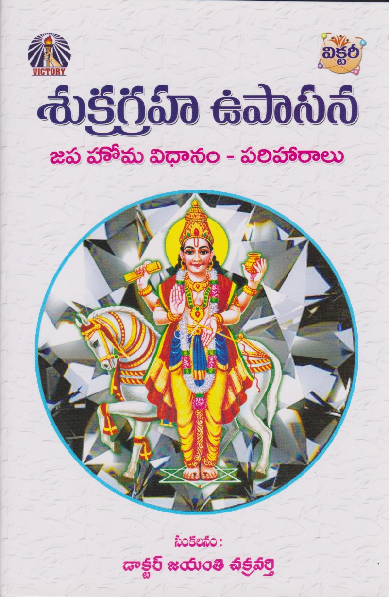 Sukra Graha Upasana