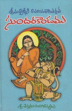 Sundarakandamu