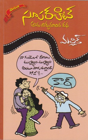 Super Hit Anu Dikkumalina Katha
