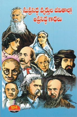 Suprasidda Vyaktula Jeevitaallo Aprasidda Gadhalu