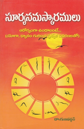 Surya Namaskaramulu - సూర్య నమస్కారములు