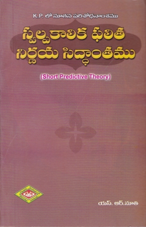 Swalpakalika Phalita Nirnaya Siddantamu