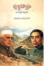 Swarna Hastam ( The Golden Hand)