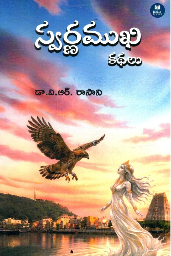 Swarna Mukhi