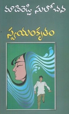 Swayamkrutam