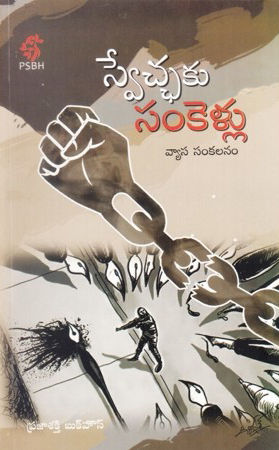 Swetchaku Sankellu