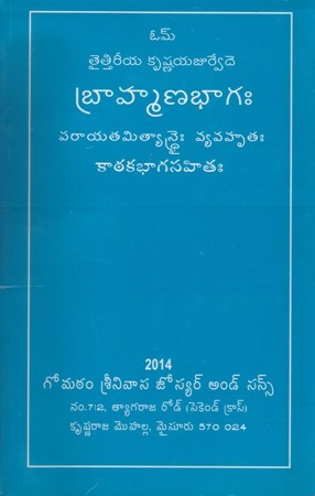 Taittireeya Krushnayajurveda Brahmana Bhagaha