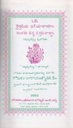 Taittireeya Saghitaayaam Panchama Shashta Sapthama Kanda