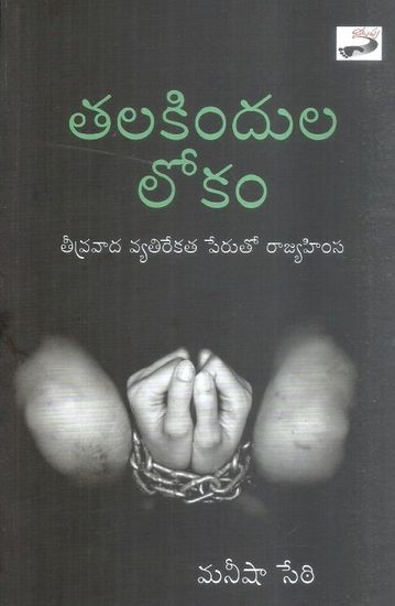 Talakindula Lokam