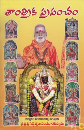 Tantrika Prapancham