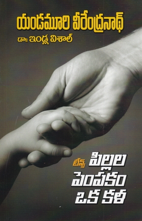 Teens Pillala Pempakam Oka Kala