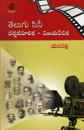Telugu Cine Darsakamalika - Vijayaveechika