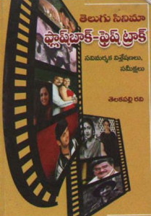 Telugu Cinema Flash Back - Fresh Track