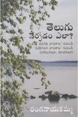 Telugu Nerpadam Ela ?