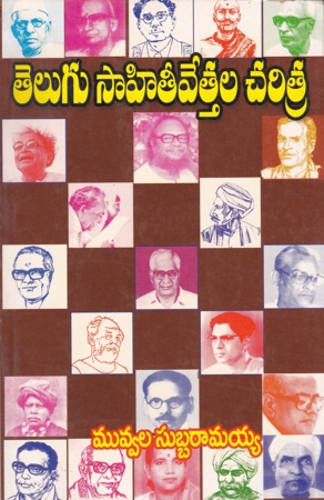 Telugu Sahiteevettala Charittra