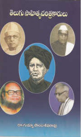 Telugu Sahitya Charitrakarulu