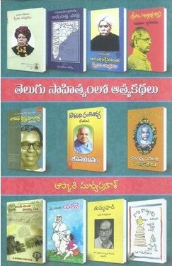 Telugu Sahityamlo Atmakathalu