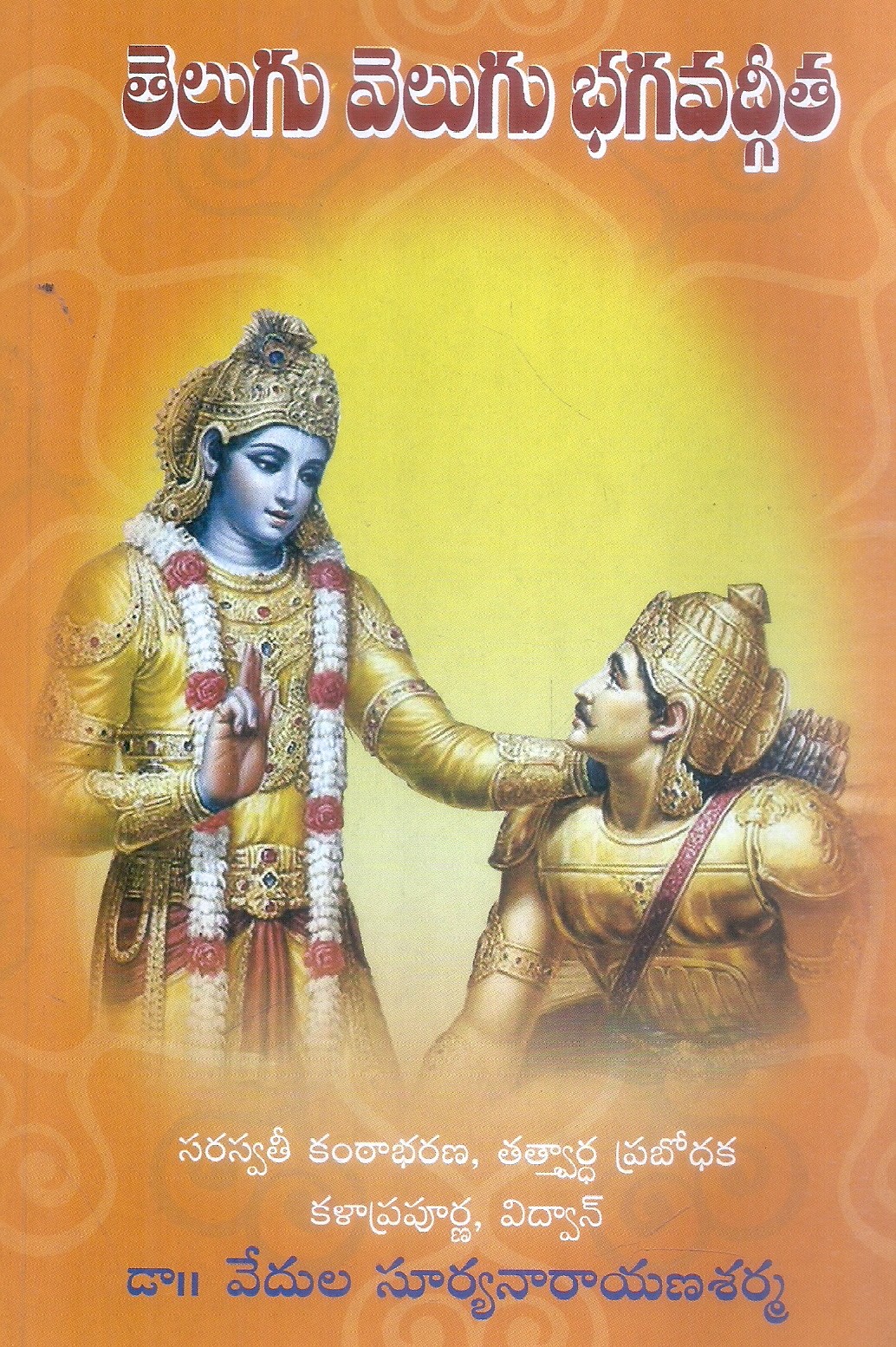 Telugu Velugu Bhagavadgeetha