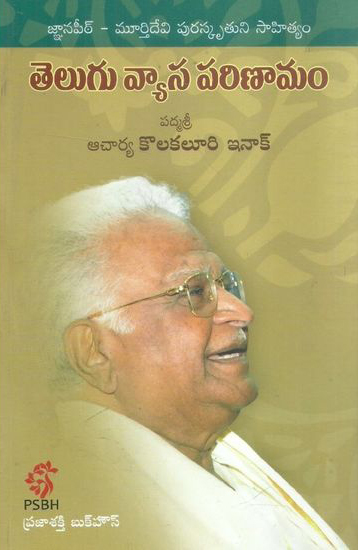 Telugu Vyasa Parinamam