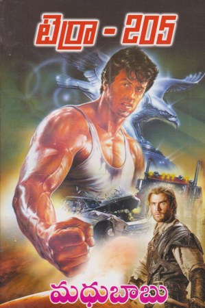 Terra -205 - టెర్రా 205