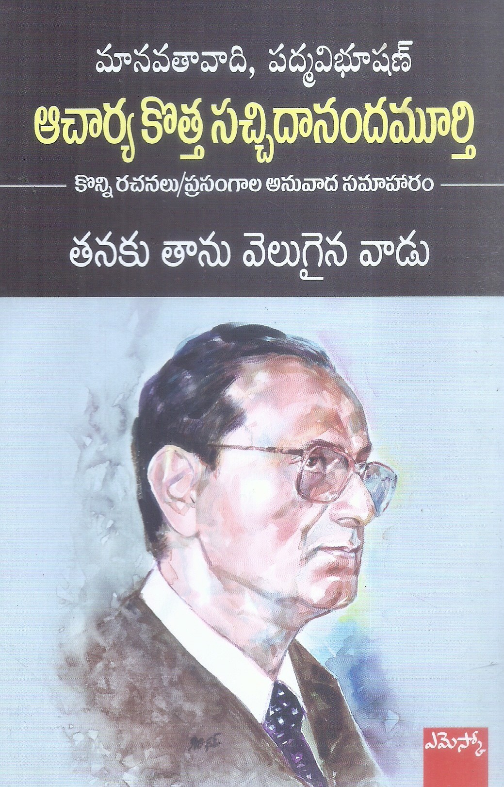 Thanaku Thanu Velugaina Vadu