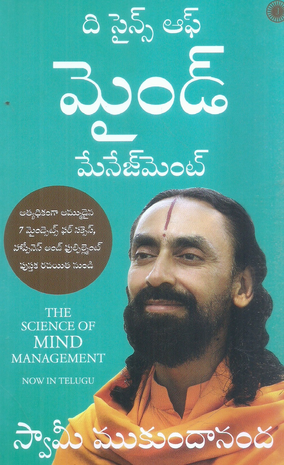 The Science Of Mind Management