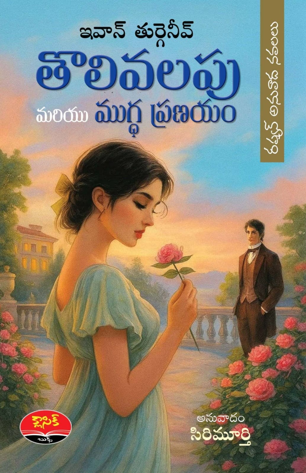 Tholivalapu Mariyu Mugda Pranayam