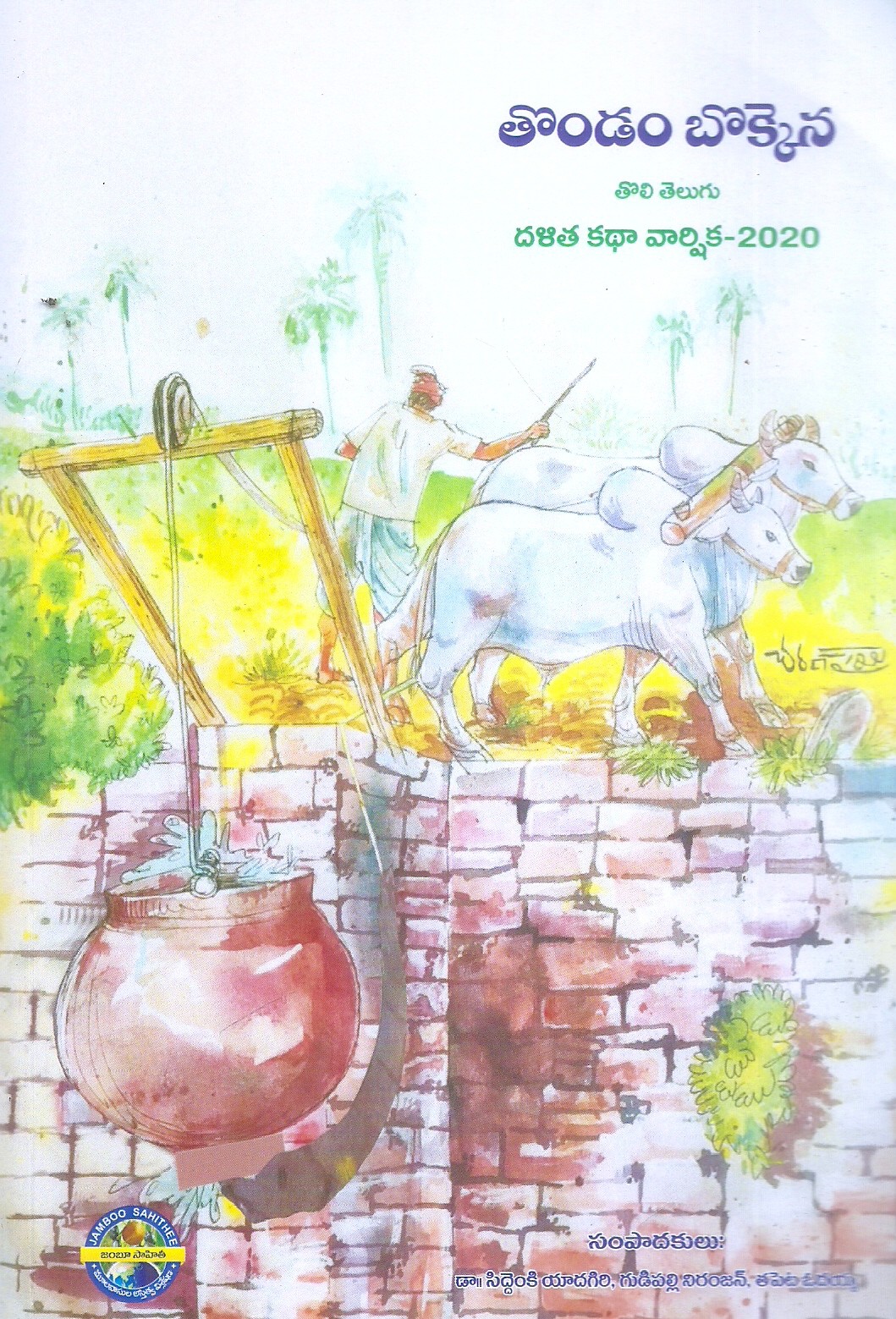 Thondam Bokkena Telugu Dalitha katha