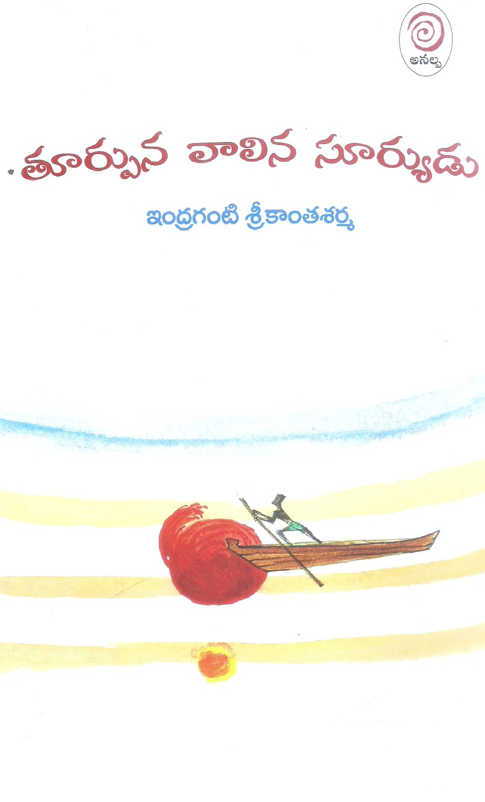 Thoorpuna Vaalina Suryudu
