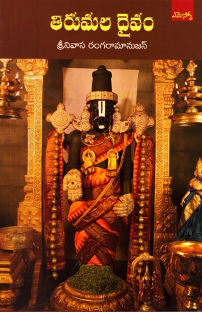 Tirumala Daivam