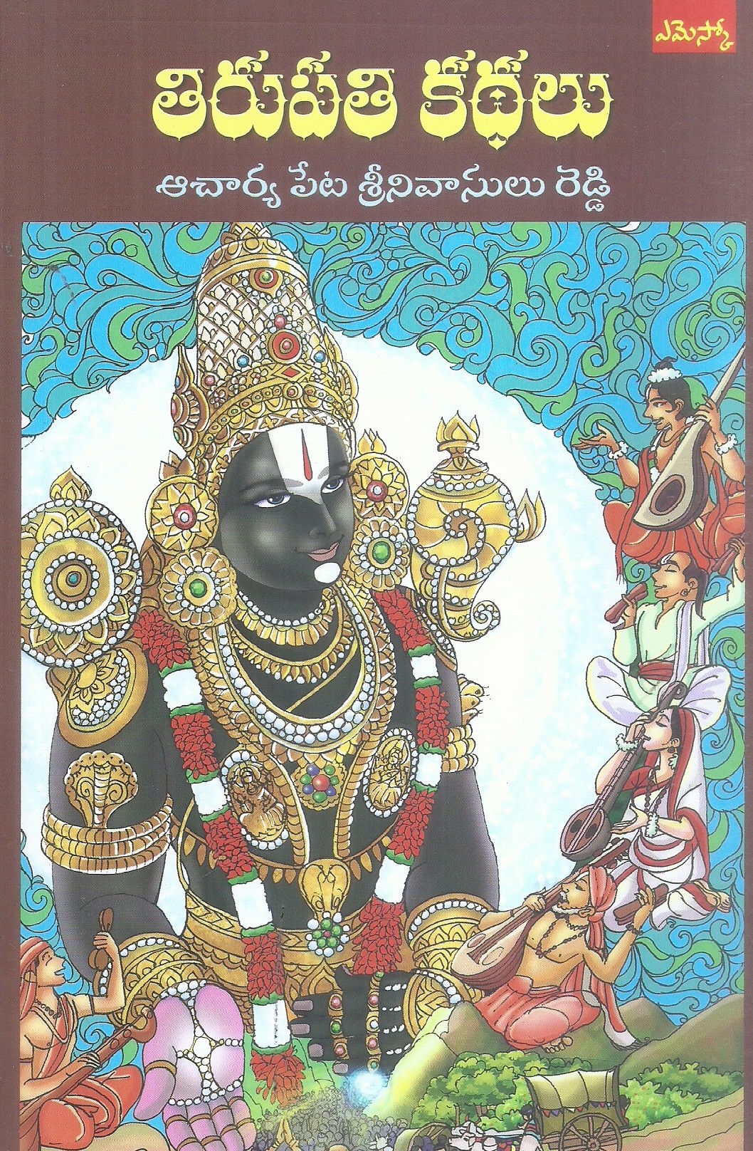 Tirupathi kathalu