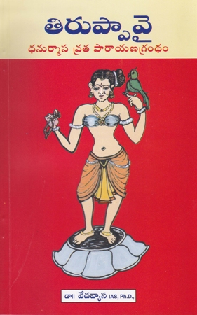 Tiruppavi Dhanurmasa Vrata Parayana Grandham