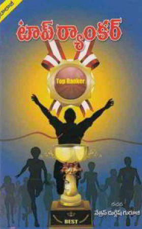 Top Ranker - టాప్‌ ర్యాంకర్‌
