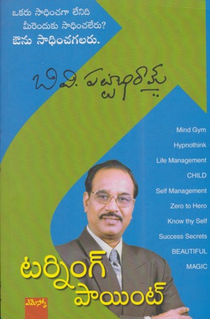 Turning Point - టర్నింగ్‌ పాయింట్‌