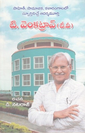 T.Venkatrao (T.V.)