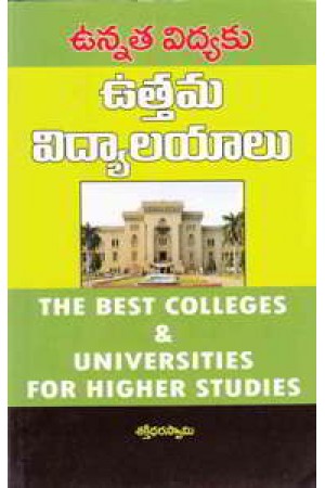 Unnata Vidyaku Uttama Vidyalayalu