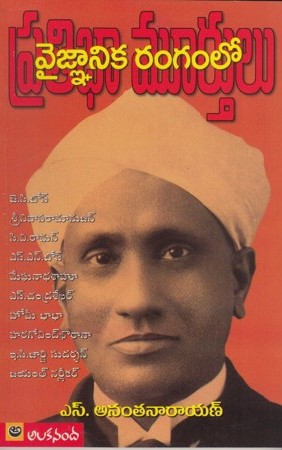 Vaignanika Rangamlo Pratibha Murthulu