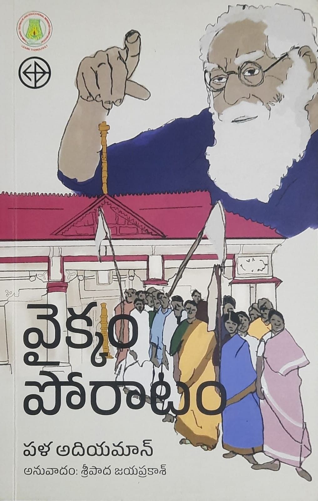 Vaikkam Poratam