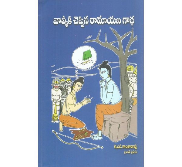 Valmiki Cheppina Ramayana Gatha