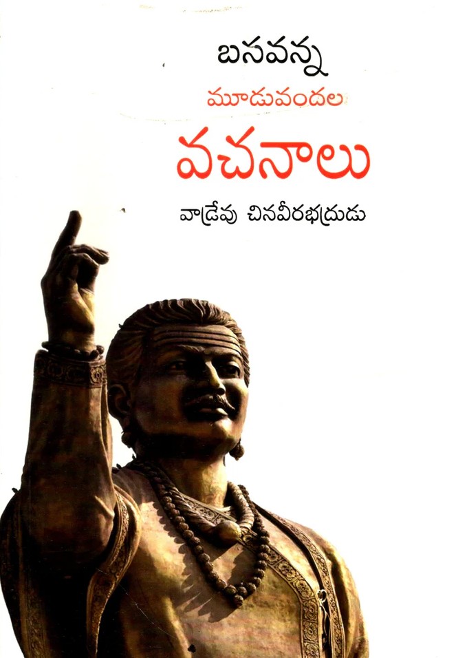 Vandrevu Chinaveerabhadrudu Basavanna Mooduvandala Vachanalu