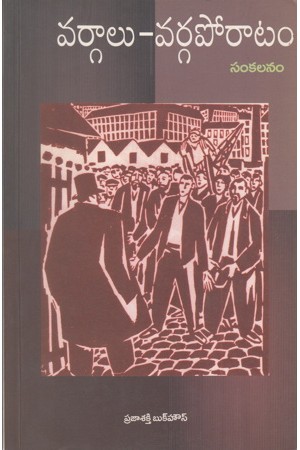 Vargalu Varga Poratam Sankalanam